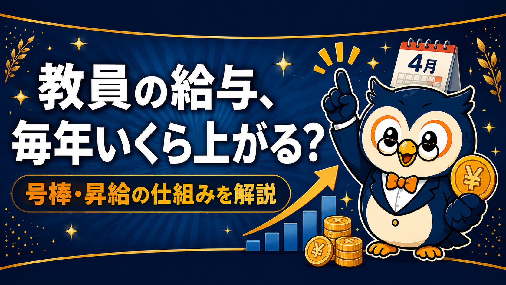 昇給の仕組み