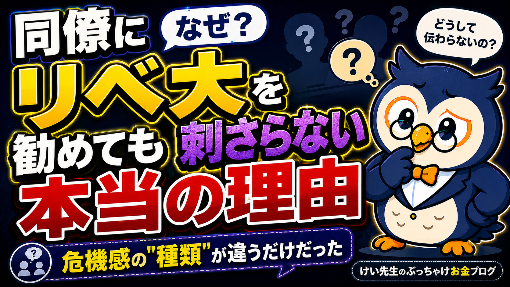 同僚にリベ大を勧めても刺さらない本当の理由